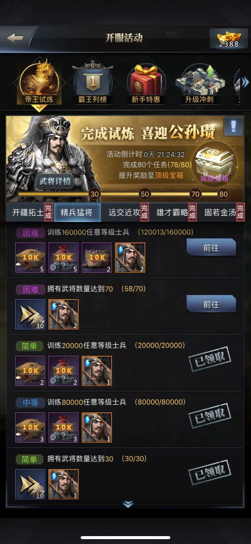 三國群英傳-霸王之業游戲攻略(適用于初級非R玩家主城19級前)