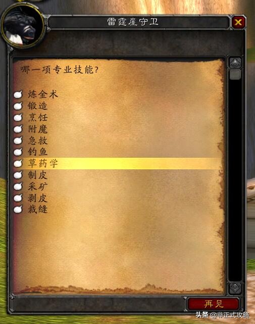 不分寒暑采藥忙—魔獸世界60級草藥學專業沖300不完全指南