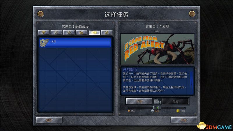 《命令與征服:重制版》隱藏關卡攻略 隱藏彩蛋關開啟方法