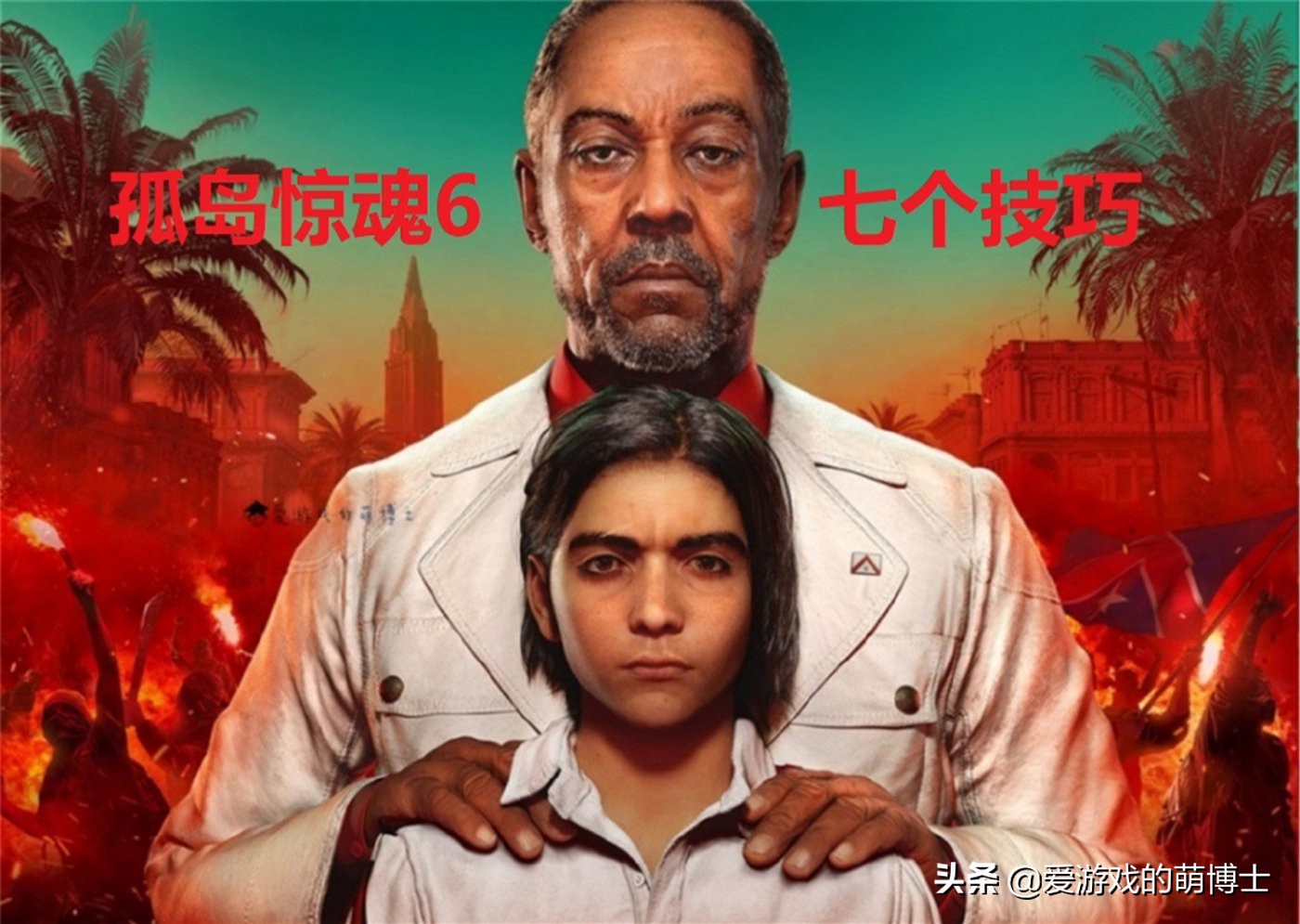 《孤島驚魂6》新手入門，和大家分享七個游戲小技巧
