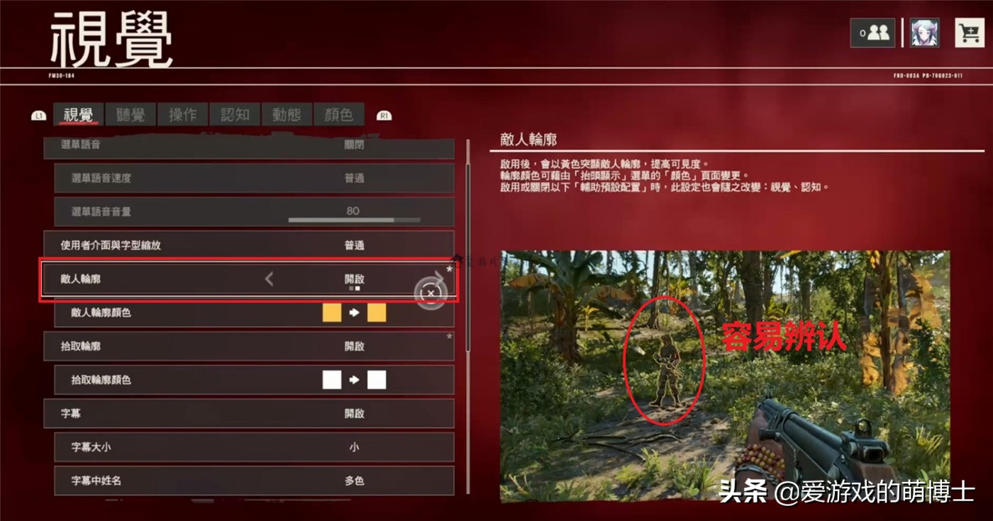 《孤島驚魂6》新手入門，和大家分享七個游戲小技巧