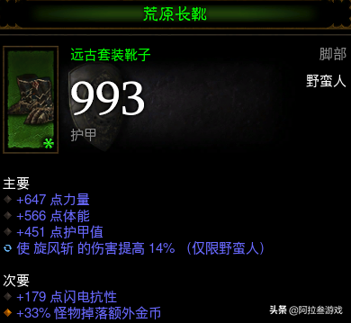 暗黑破壞神3：20賽季野蠻人荒原痛割速刷小秘境，優勢裝備技能