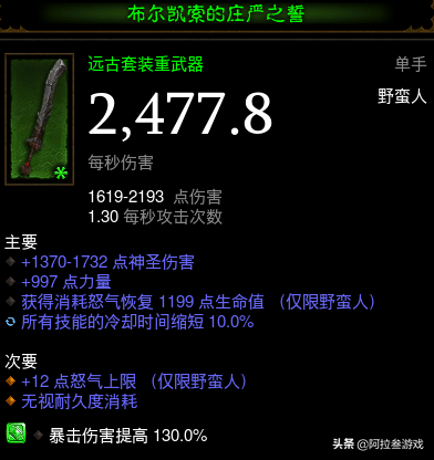 暗黑破壞神3：20賽季野蠻人荒原痛割速刷小秘境，優勢裝備技能
