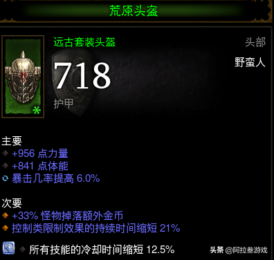 暗黑破壞神3：20賽季野蠻人荒原痛割速刷小秘境，優勢裝備技能