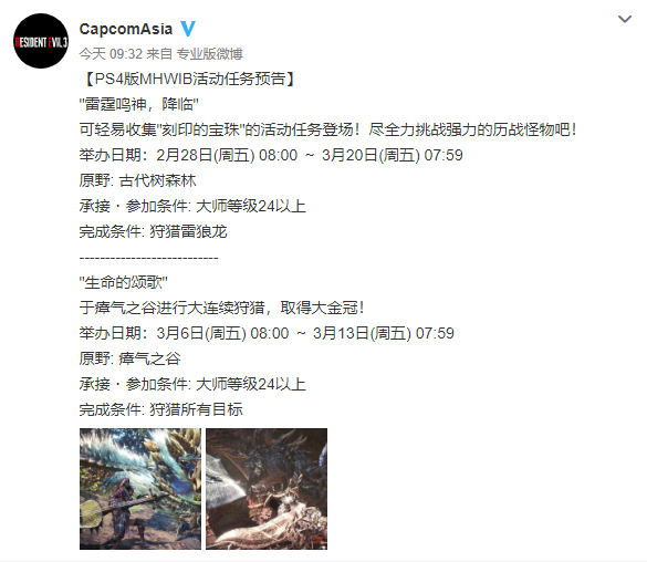 《怪物獵人世界》新活動任務預告 刷雷狼龍拿刻印的寶珠