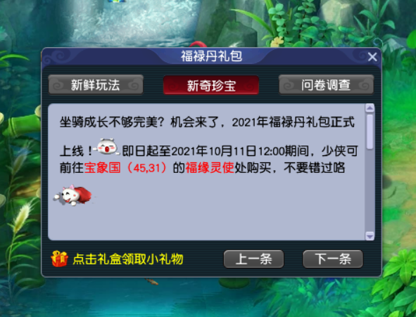 夢幻西游：關于坐騎成長的提升，追求極限趕緊搶福祿丹