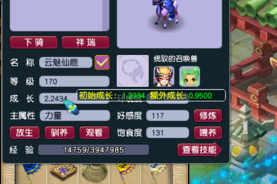夢幻西游：關于坐騎成長的提升，追求極限趕緊搶福祿丹