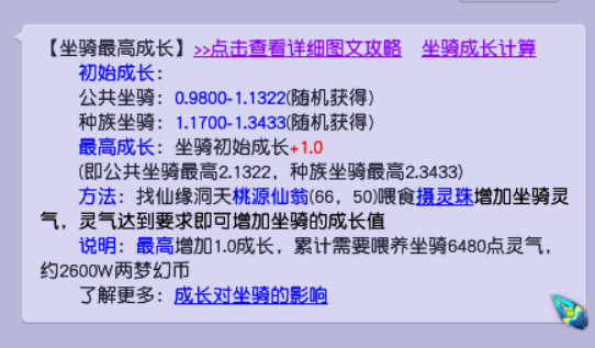 夢幻西游：關于坐騎成長的提升，追求極限趕緊搶福祿丹
