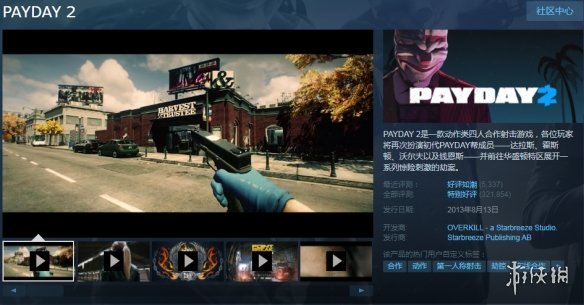 合作射擊游戲《收獲日2》Steam夏促白給只需3元