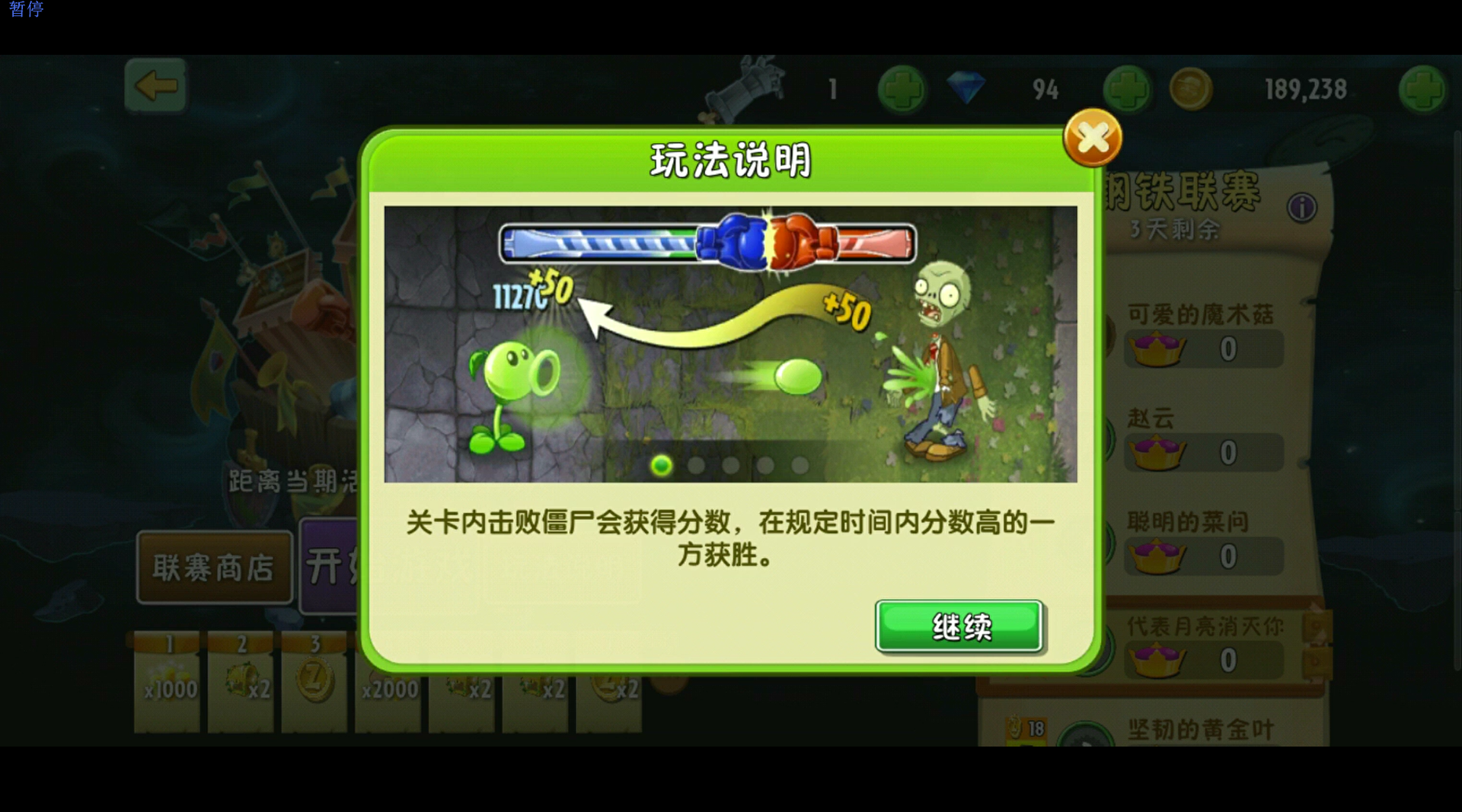 知道了這個植物大戰僵尸2的攻略，還怕通不了關嗎