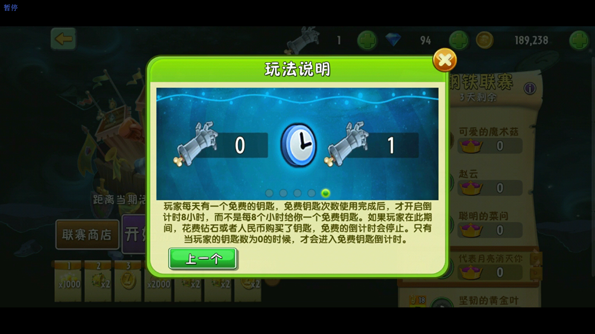 知道了這個植物大戰僵尸2的攻略，還怕通不了關嗎