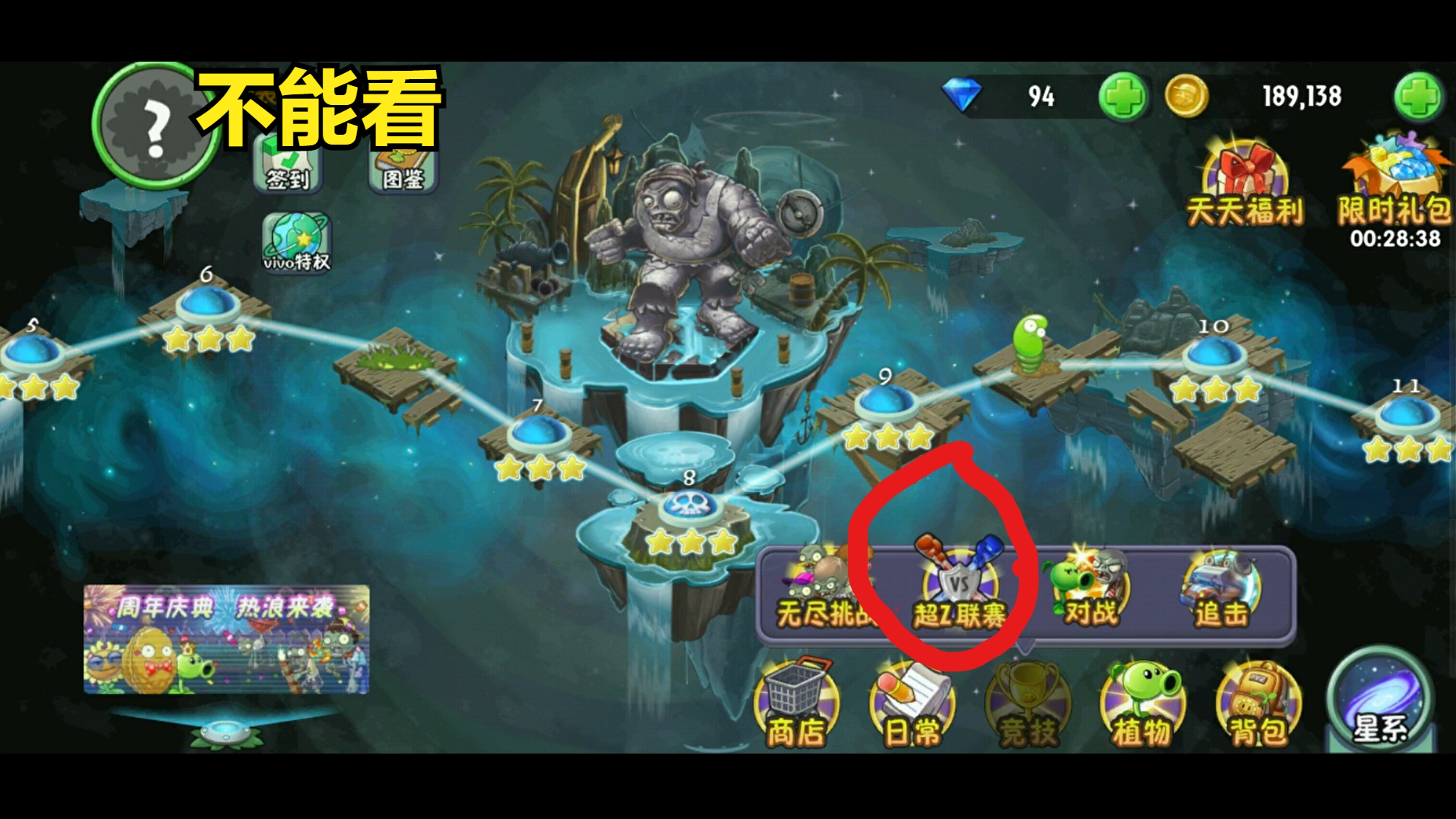 知道了這個植物大戰僵尸2的攻略，還怕通不了關嗎