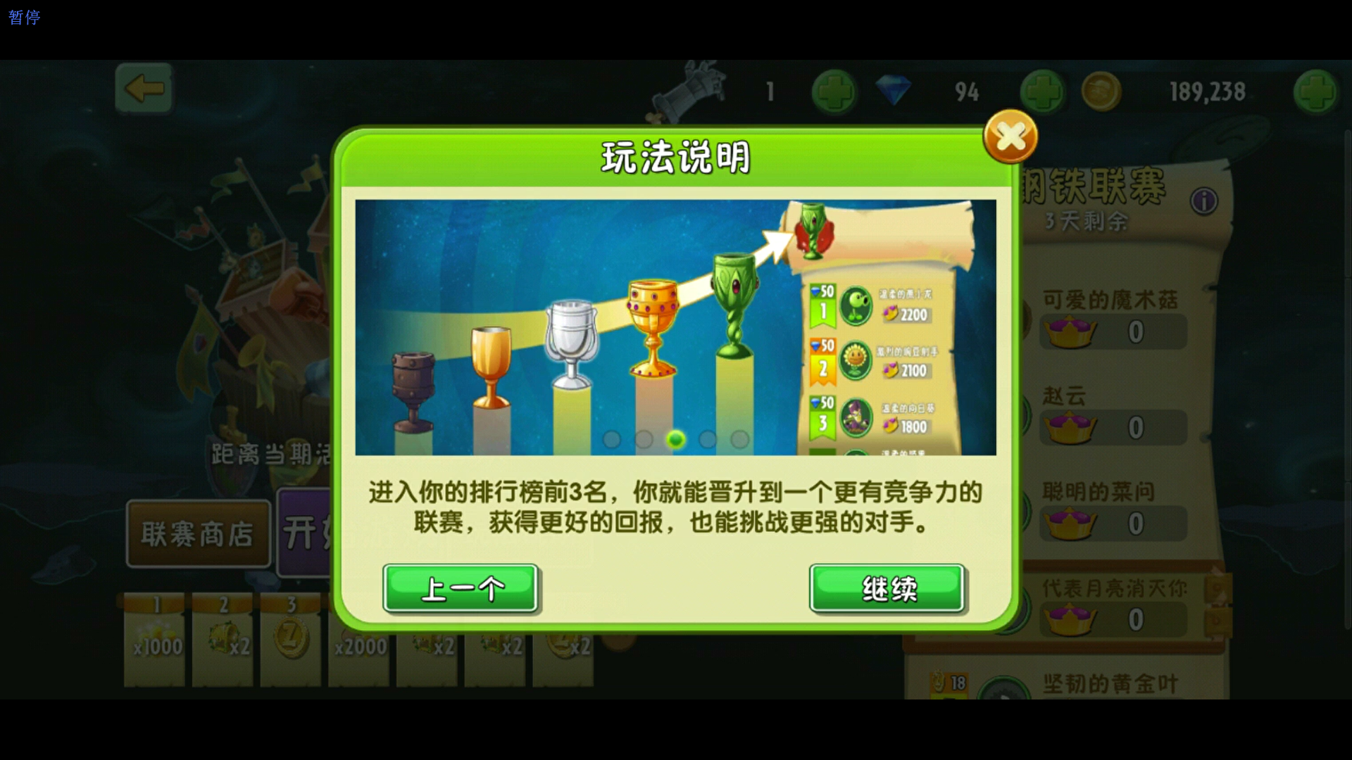 知道了這個植物大戰僵尸2的攻略，還怕通不了關嗎