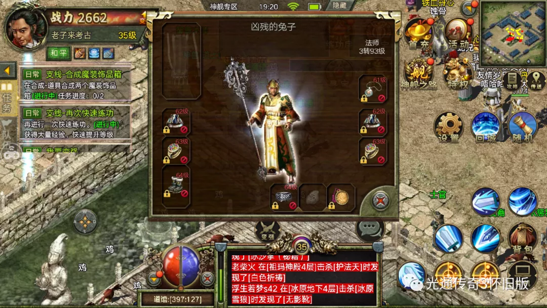 傳奇3：傳奇3懷舊版手游，最新優化端口，讓傳奇3不再久等