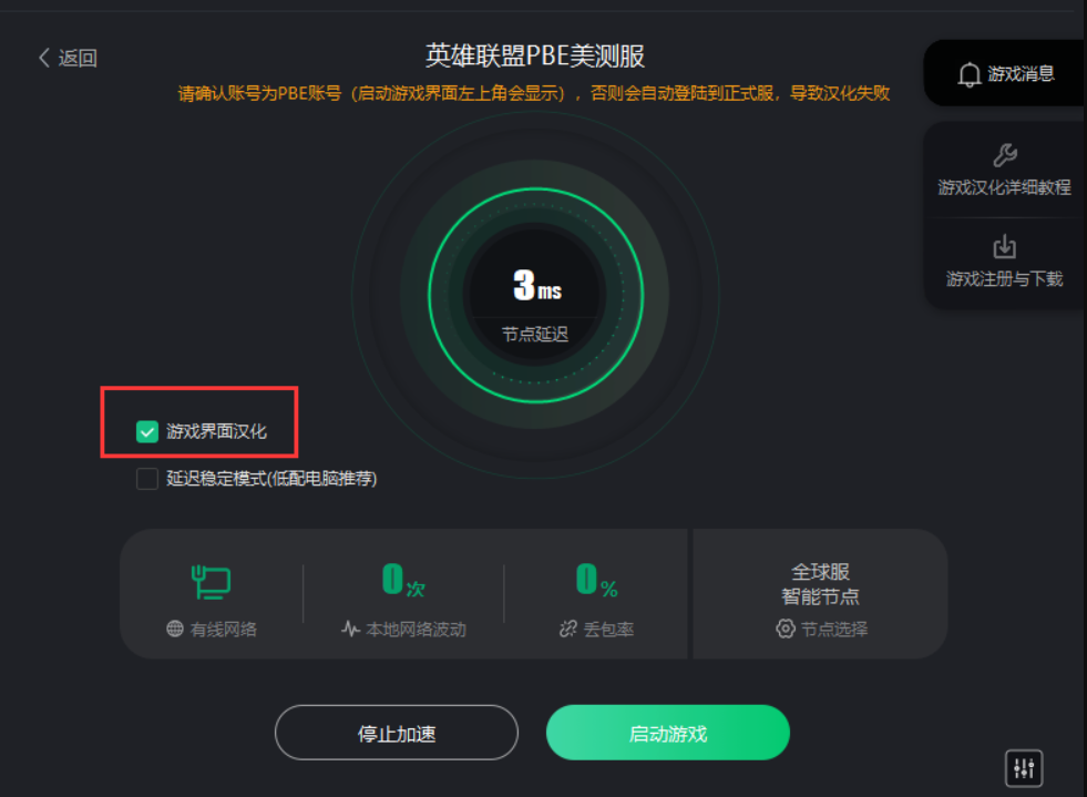 英雄聯盟美測服PBE下載漢化 PBE賬號注冊教程分享 輕松學會