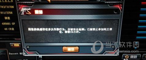 CF穿越火線被封號后怎么解封？CF封號快速解封賬號技巧