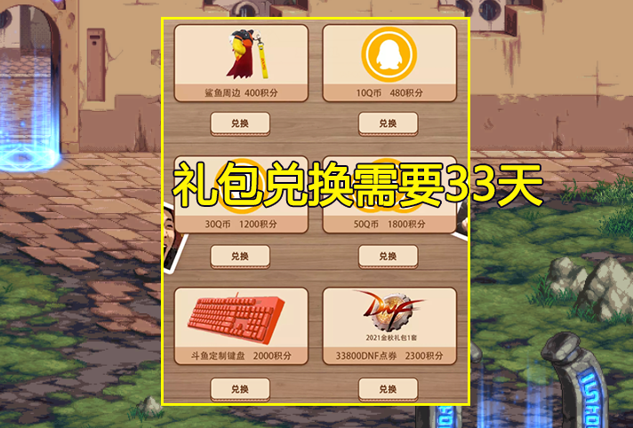 DNF：聯動積分活動上線！可兌換338金秋禮包，但耗時需要1個月