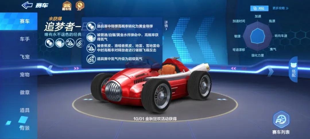跑跑卡丁車手游傳說雙棲車追夢者-EBS