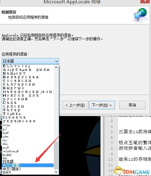 三國志13怎么輸入中文 三國志13輸入中文方法教程