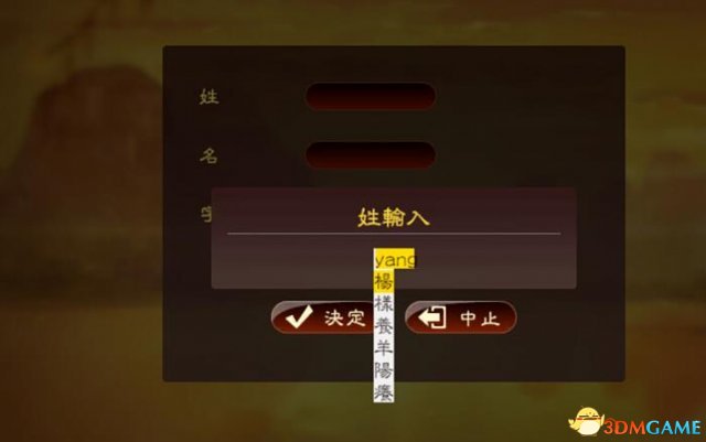 三國志13怎么輸入中文 三國志13輸入中文方法教程