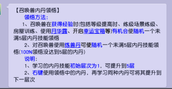 夢幻西游：進階一只召喚獸有多麻煩，內丹領悟太慢了