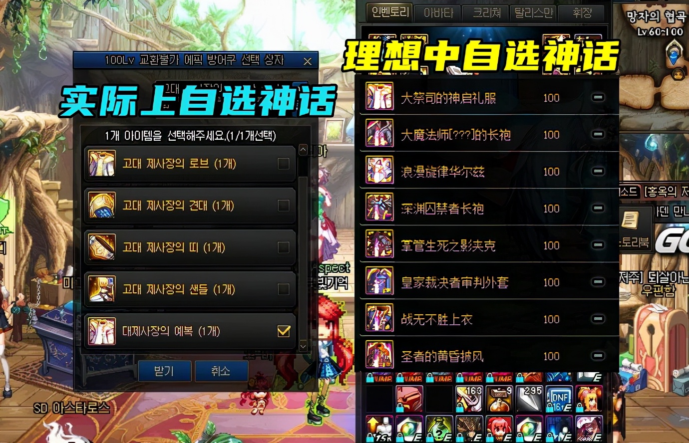 DNF——神話自選、裝備屬性選擇繼承，國服能同步更新嗎？
