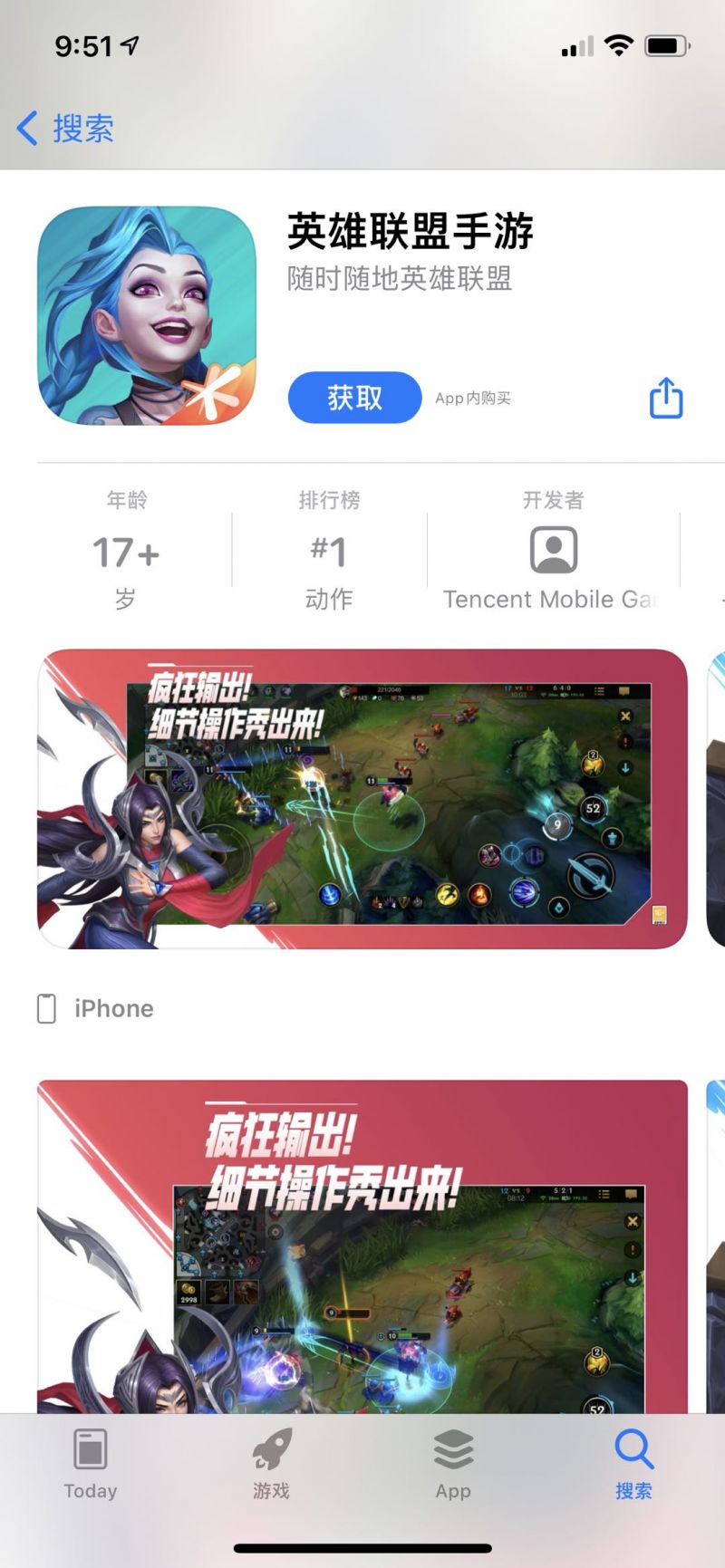 《英雄聯盟手游》國服上線！不刪檔測試今日十點正式開啟