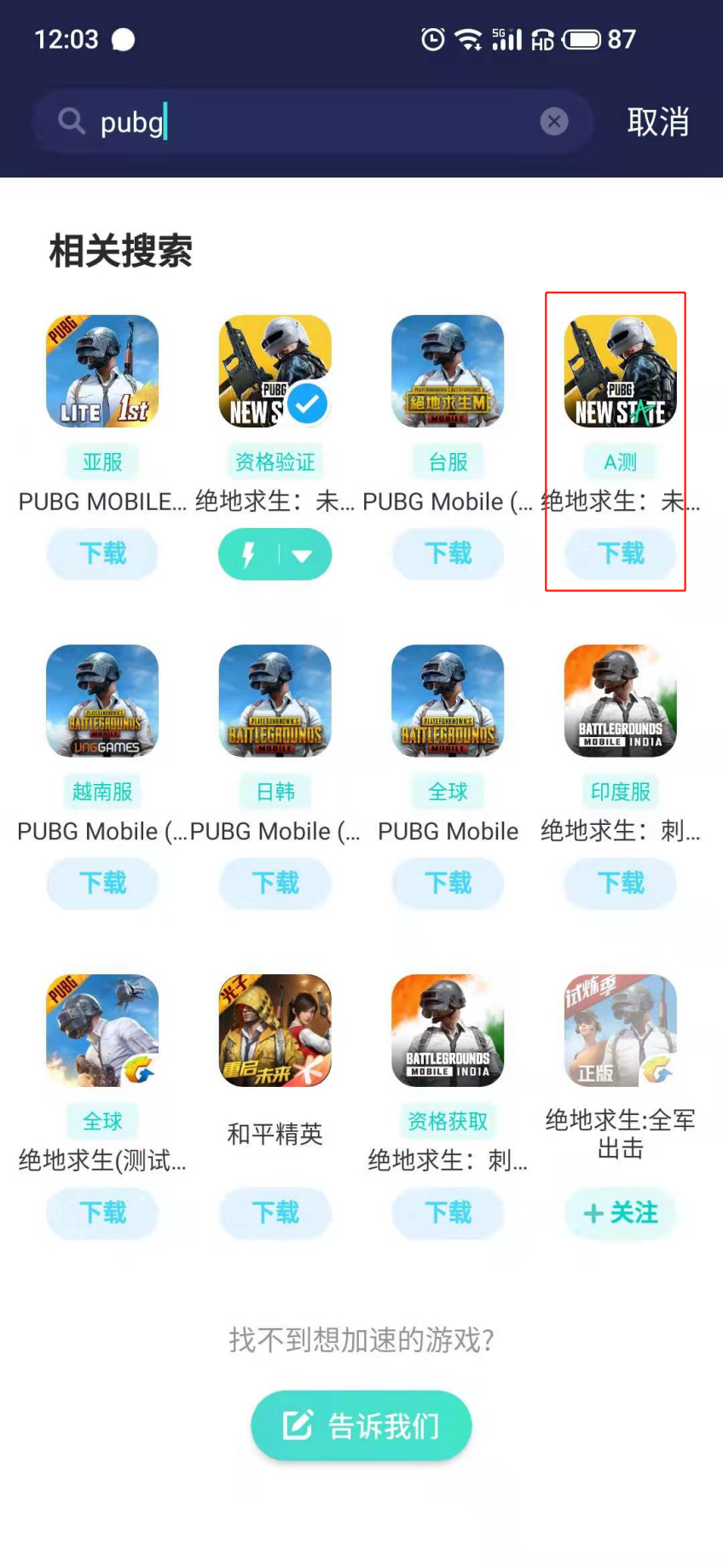 《絕地求生：未來之役》怎么下載安裝？