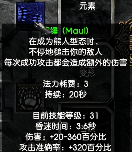 《暗黑破壞神2重制版》德魯伊“加點”新人指導:炎爪熊玩法等