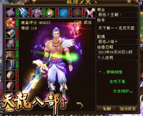 天龍八部：九年前的全服裝備評分榜曝光，個個都是頂級遠古大神