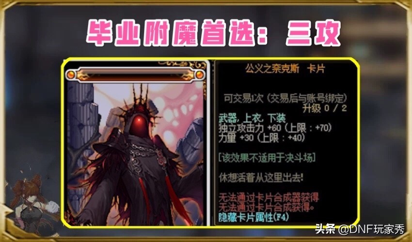 DNF:武器附魔，屬強三攻力智如何選擇？面板為王
