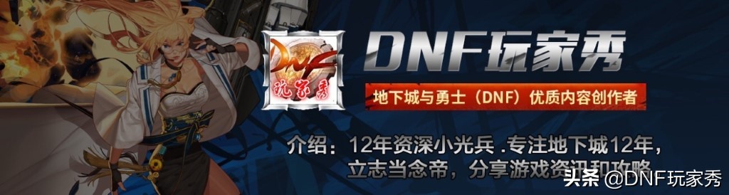 DNF:武器附魔，屬強三攻力智如何選擇？面板為王
