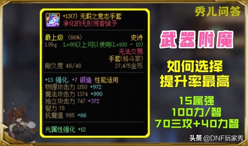 DNF:武器附魔，屬強三攻力智如何選擇？面板為王