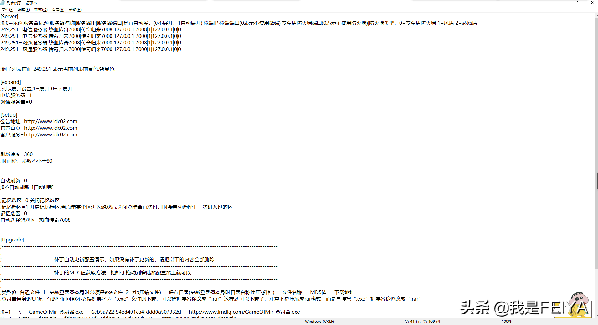 傳奇服務端登錄器列表怎么修改呢？傳奇服務端免費版本下載