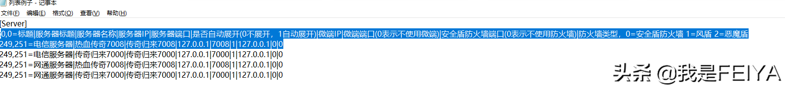 傳奇服務端登錄器列表怎么修改呢？傳奇服務端免費版本下載