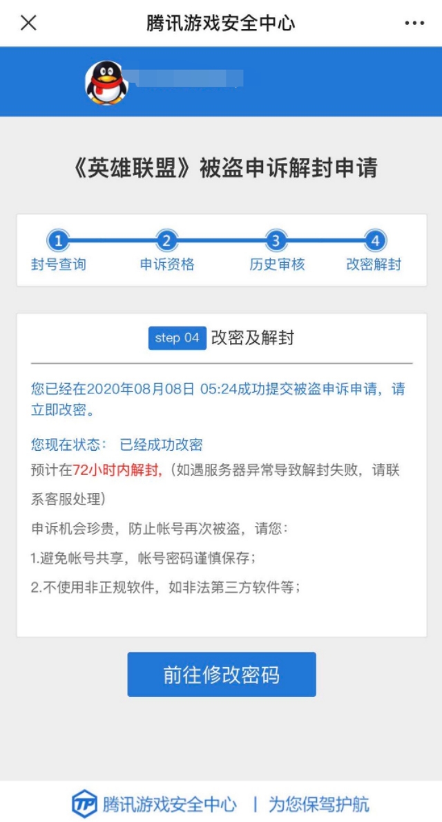 英雄聯盟：遭封禁三年的賬號的解封方法