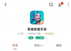英雄聯盟游戲商城首頁（