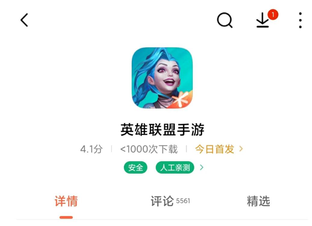 英雄聯盟手游今日上線商城了，你下載了嗎？