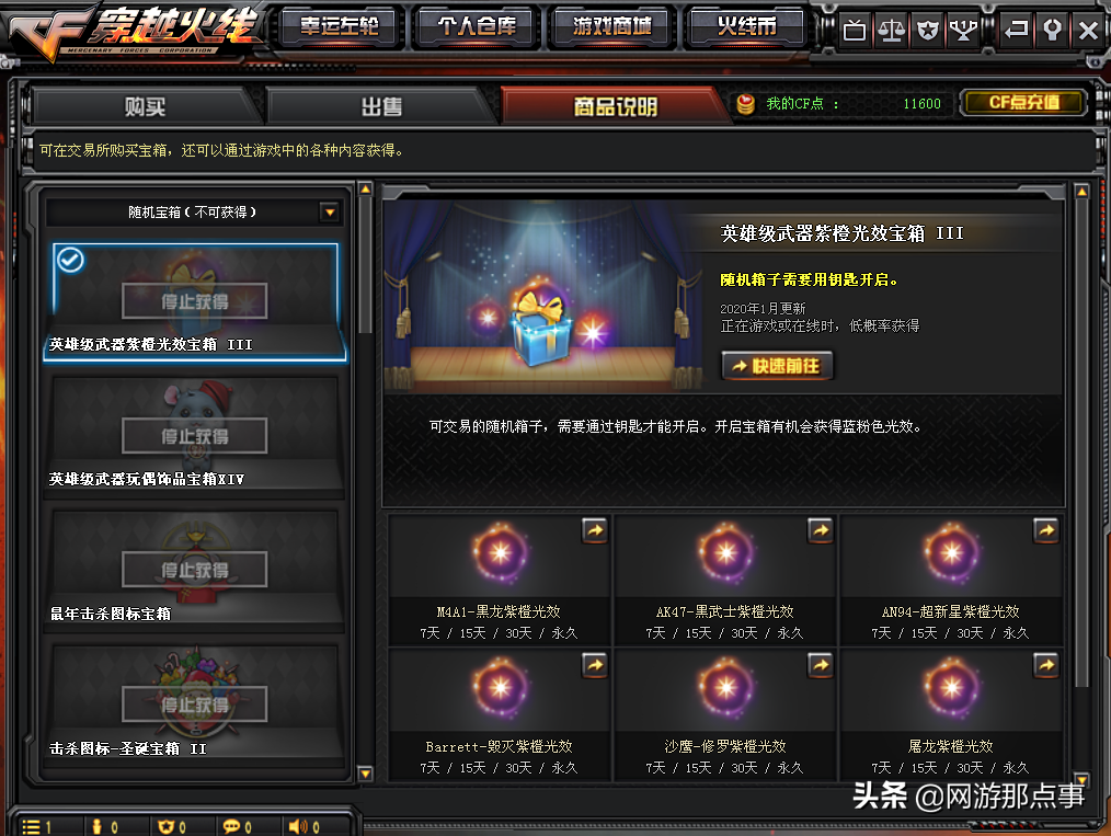 穿越火線：WeGame能改殺敵圖標，為什么還要去交易所購買？