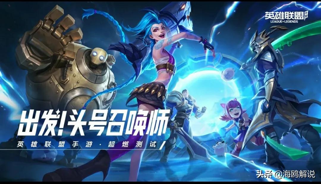 英雄聯盟手游開測，面對琳瑯滿目的符文，如何搭配才合適？