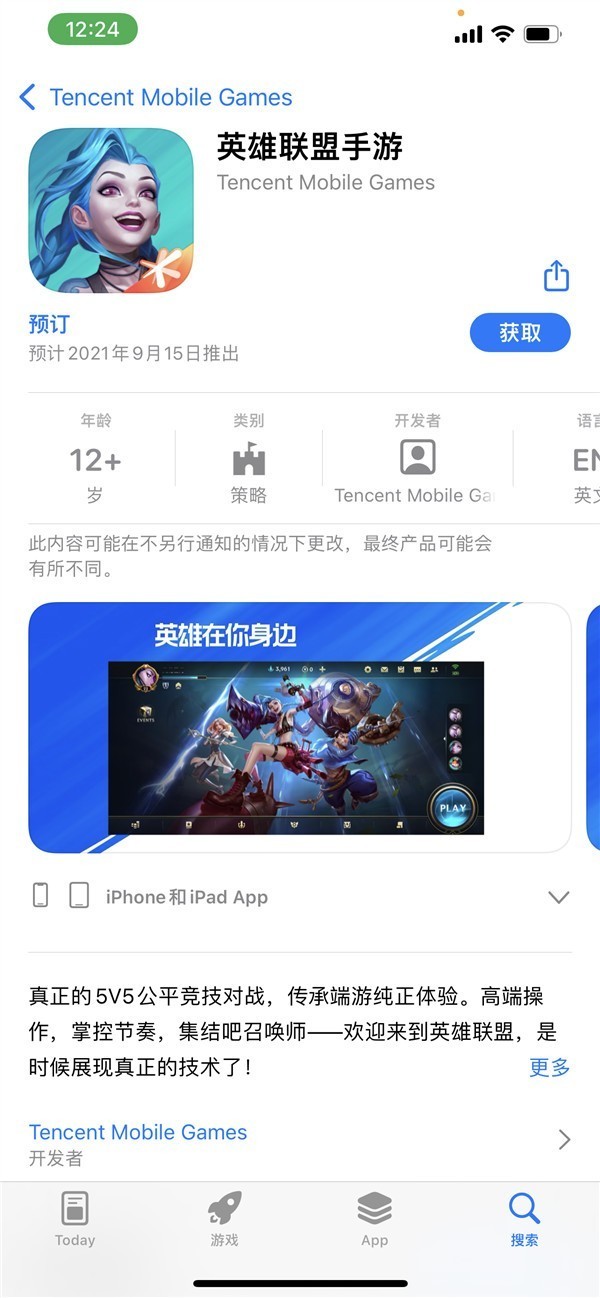《LOL》手游上線！8年前的iPhone還能再戰