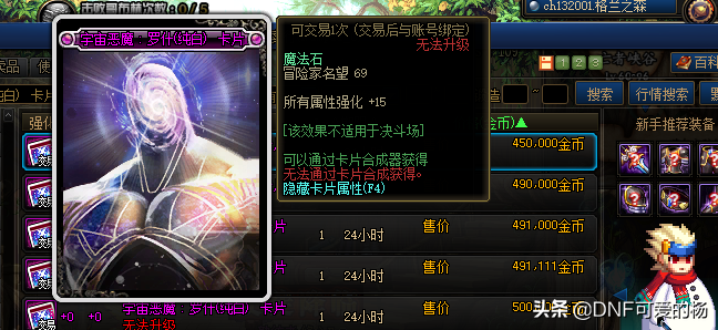 DNF—2021最全、最詳細、最具性價比附魔，百分比職業篇