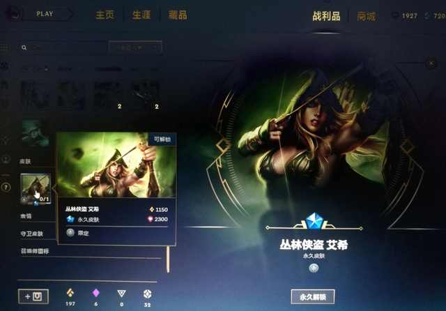 LOL：打打人機就可以免費領取叢林俠盜艾希皮膚！