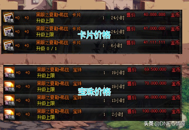 DNF：副本翻出頂級卡片，別慌丟拍賣行，制作成寶珠能貴一半