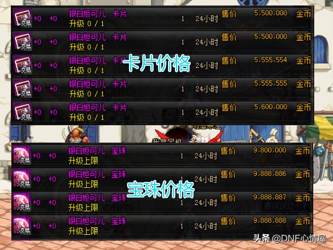 DNF：副本翻出頂級卡片，別慌丟拍賣行，制作成寶珠能貴一半
