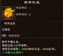 天龍八部子女怎么升級（
