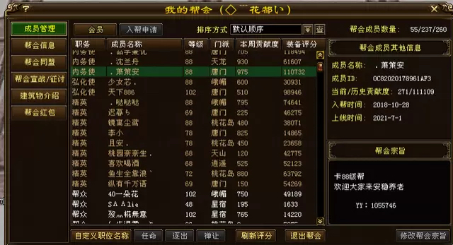 天龍八部國際服江湖兒女夢卡級幫主被點，全幫升級