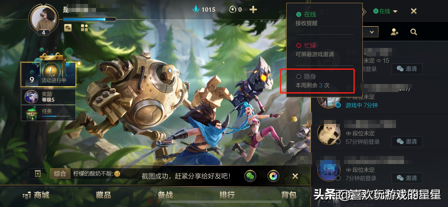 《英雄聯盟手游》開啟不刪檔測試，教你如何隱身