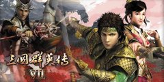 三國群英傳7武器排名（