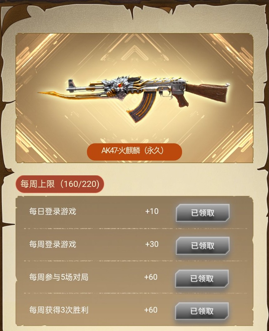CF穿越火線懸賞令，學生黨福利，永久英雄級毀滅、火麒麟等免費領
